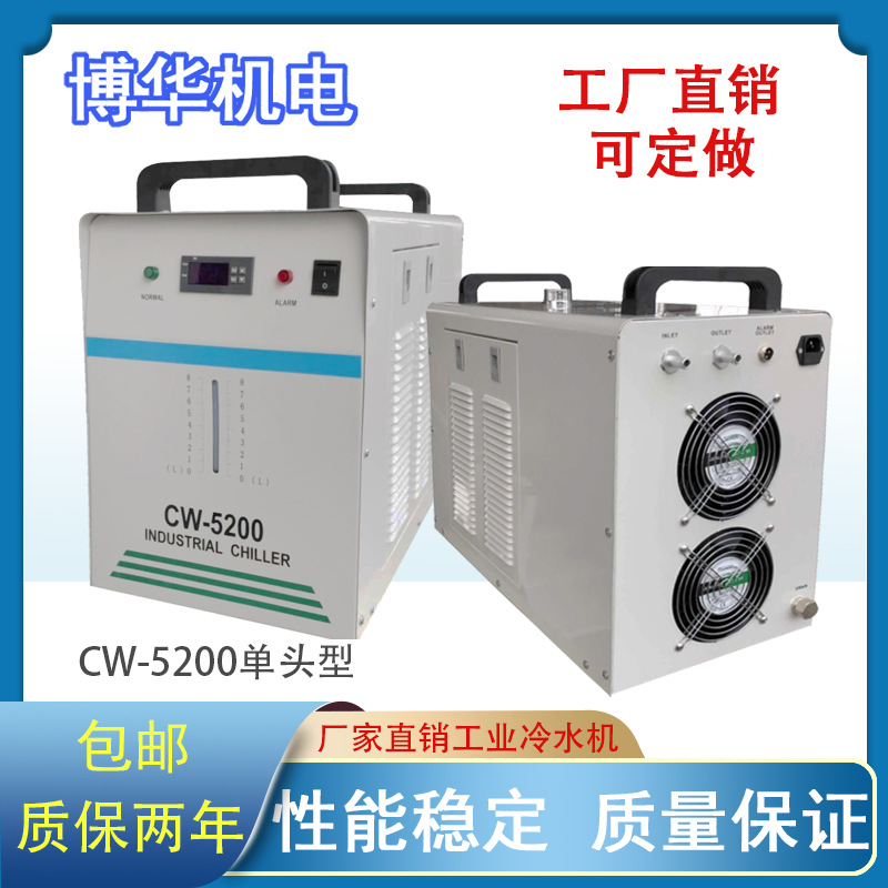 CW5200单头一进一出冷水机水箱激光切割机打标机制冷机低温水
